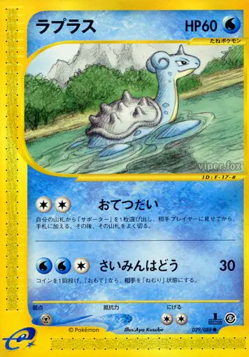 Carta ラプラス 29/88 de 神秘なる山